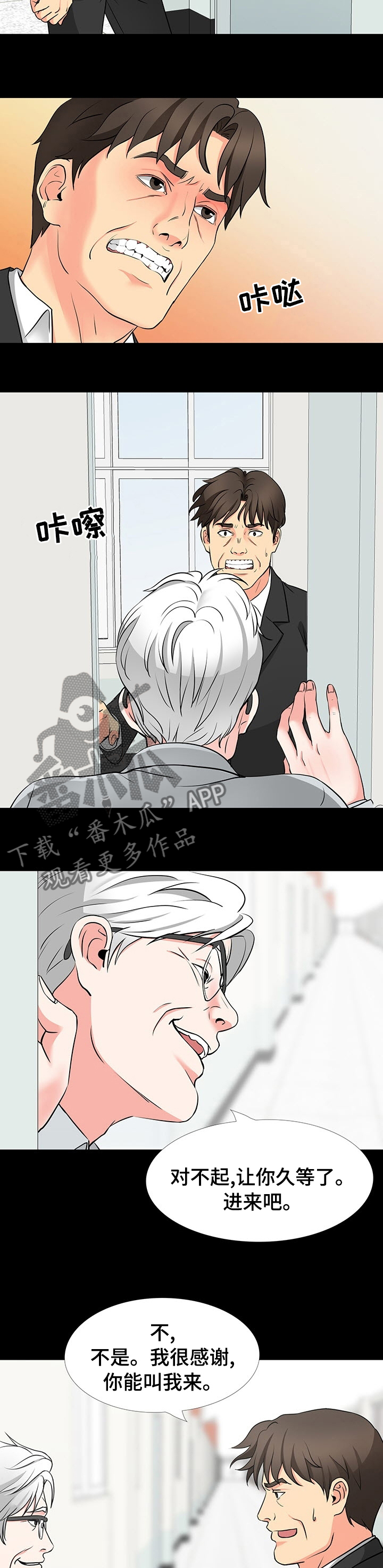 复杂的关系漫画,第79章：整理1图