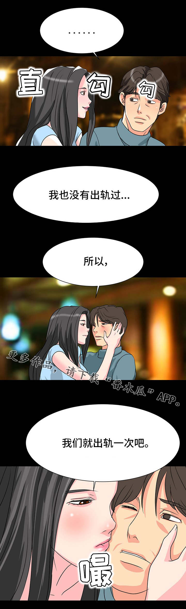 复杂的关系漫画,第10章：不管了1图