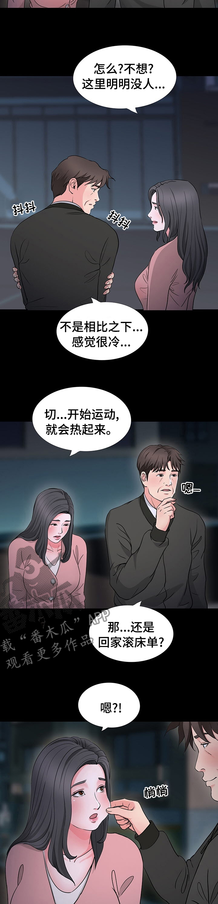 复杂的关系漫画,第70章：回家3图