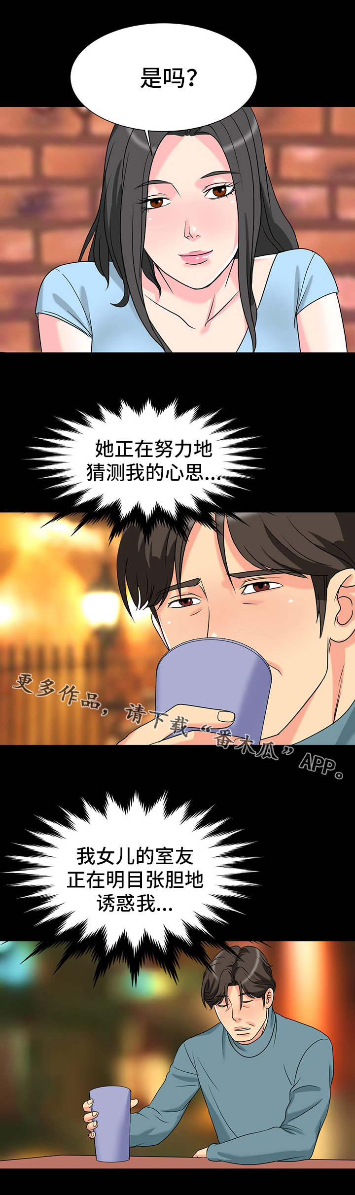 复杂的关系漫画,第8章：表白3图