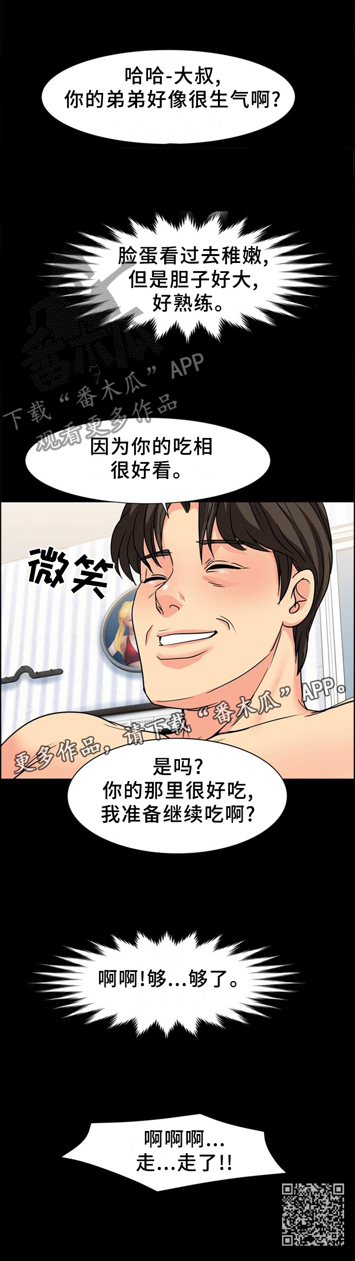 复杂的关系漫画,第49章：深入交流3图