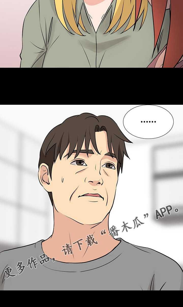 复杂的关系漫画,第101章：撒谎2图