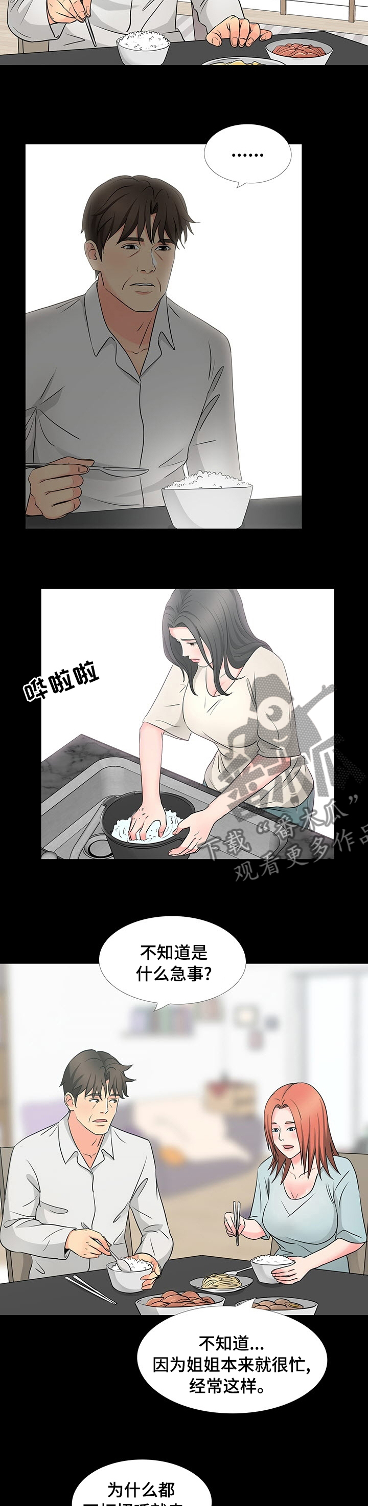 复杂的关系漫画,第75章：传闻1图