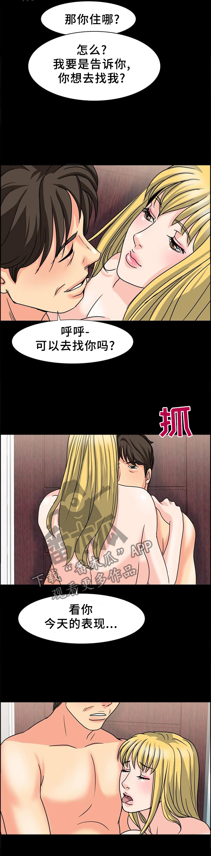 复杂的关系漫画,第49章：深入交流5图