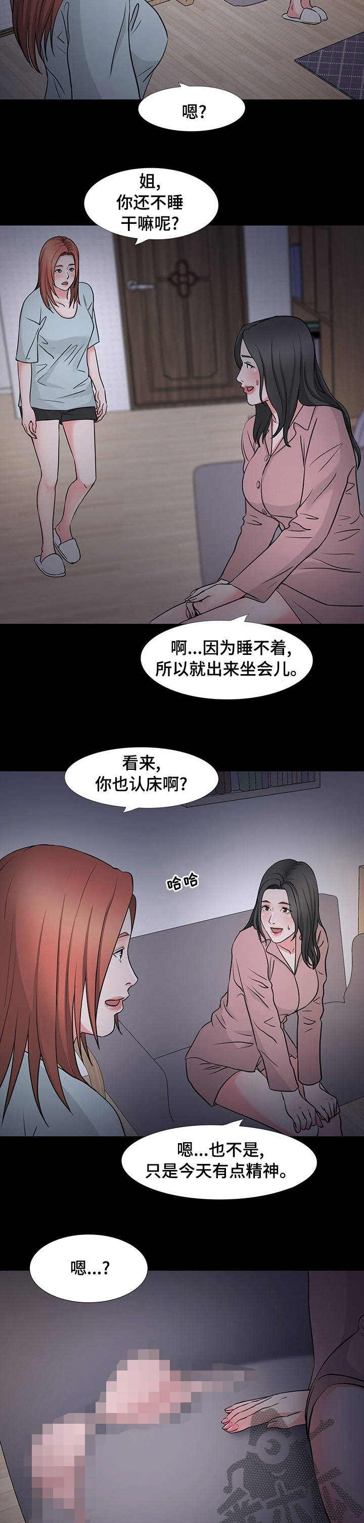 复杂的关系漫画,第73章：压力4图