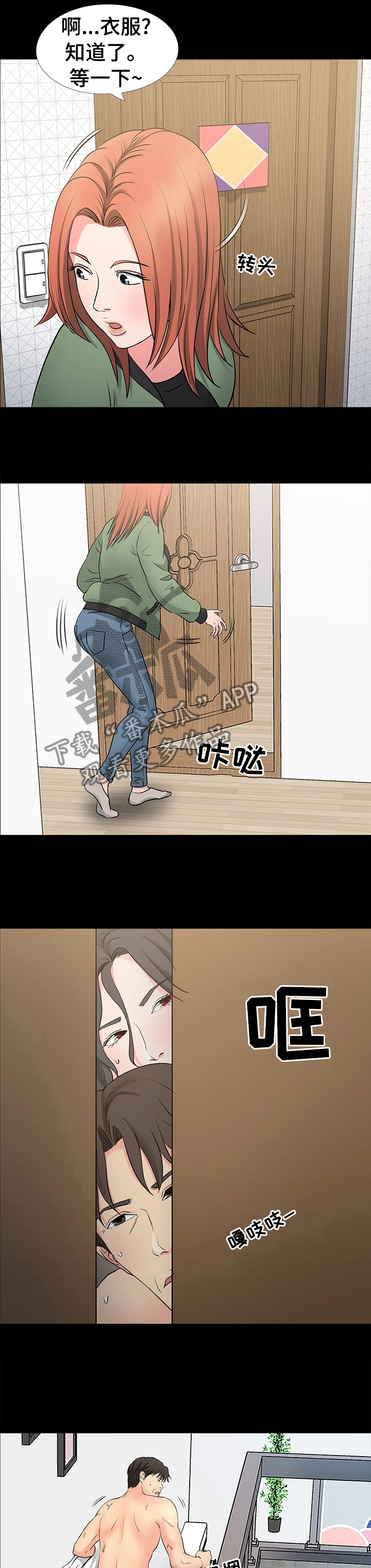 复杂的关系漫画,第64章：叫醒你3图