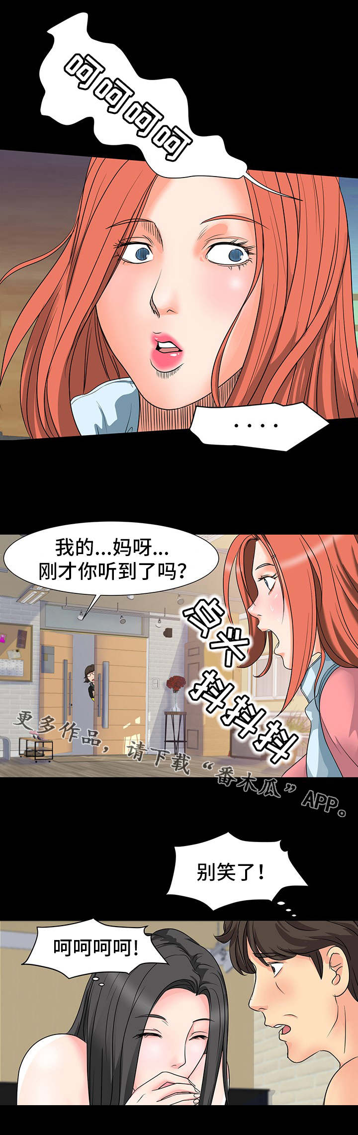 复杂的关系漫画,第15章：奇怪的声音2图