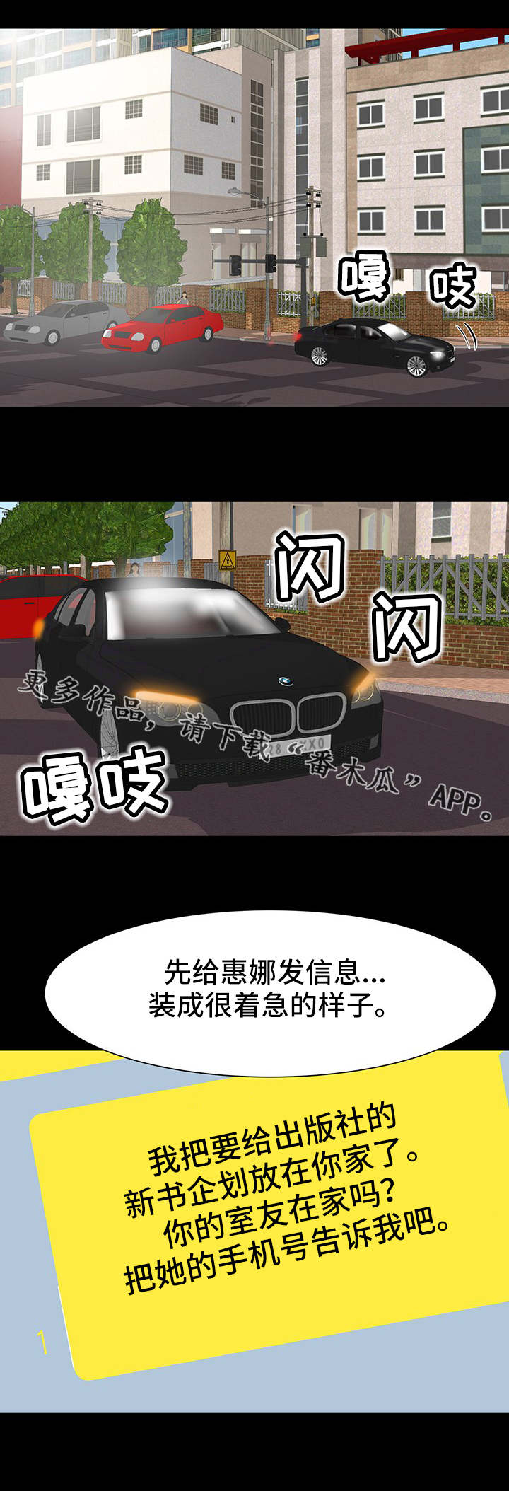 复杂的关系漫画,第13章：密码3图