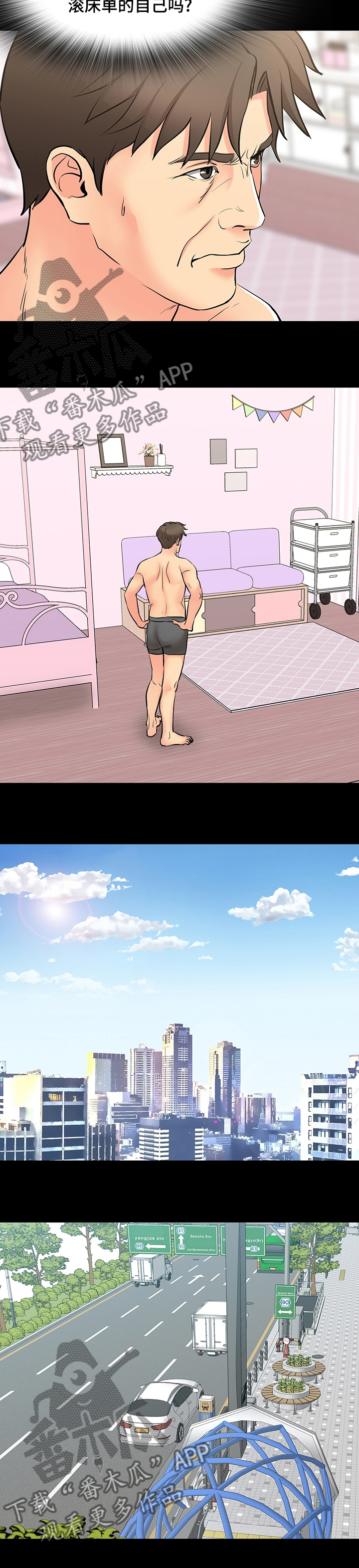 复杂的关系漫画,第88章：威胁2图