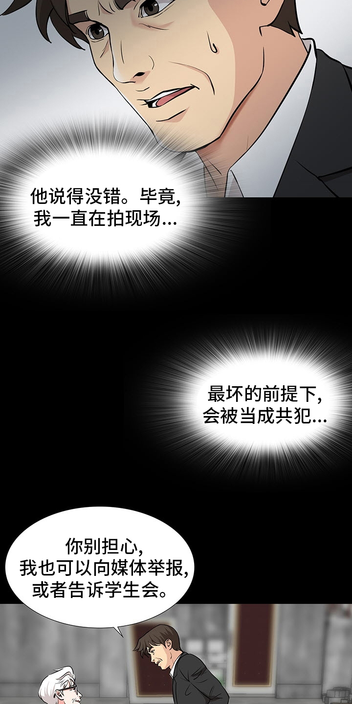 复杂的关系漫画,第98章：垃圾3图