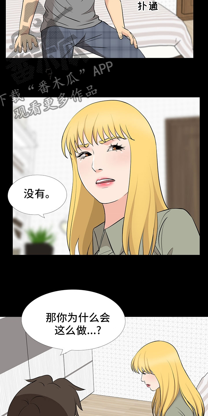 复杂的关系漫画,第102章：线3图