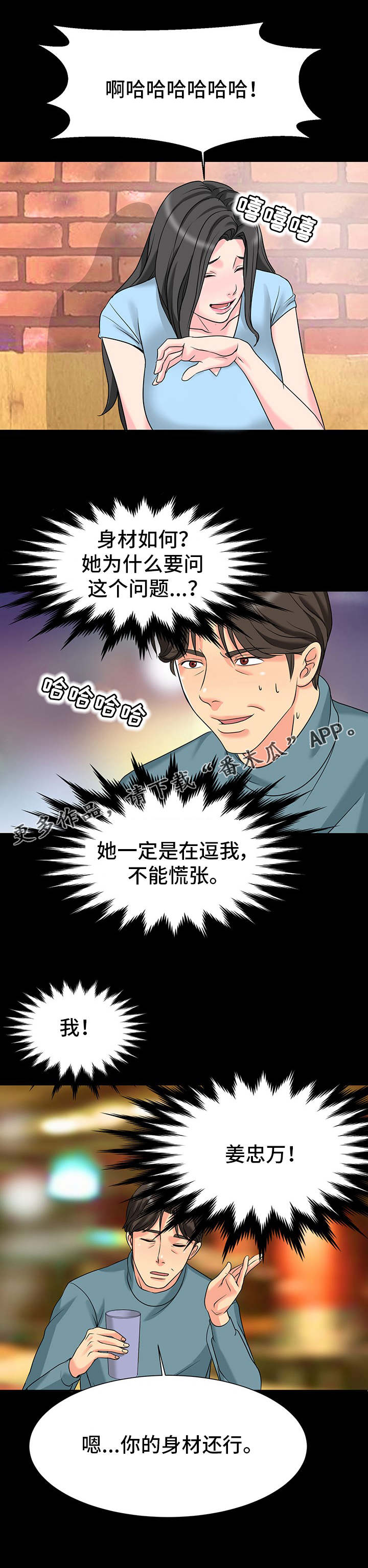 复杂的关系漫画,第7章：身材5图