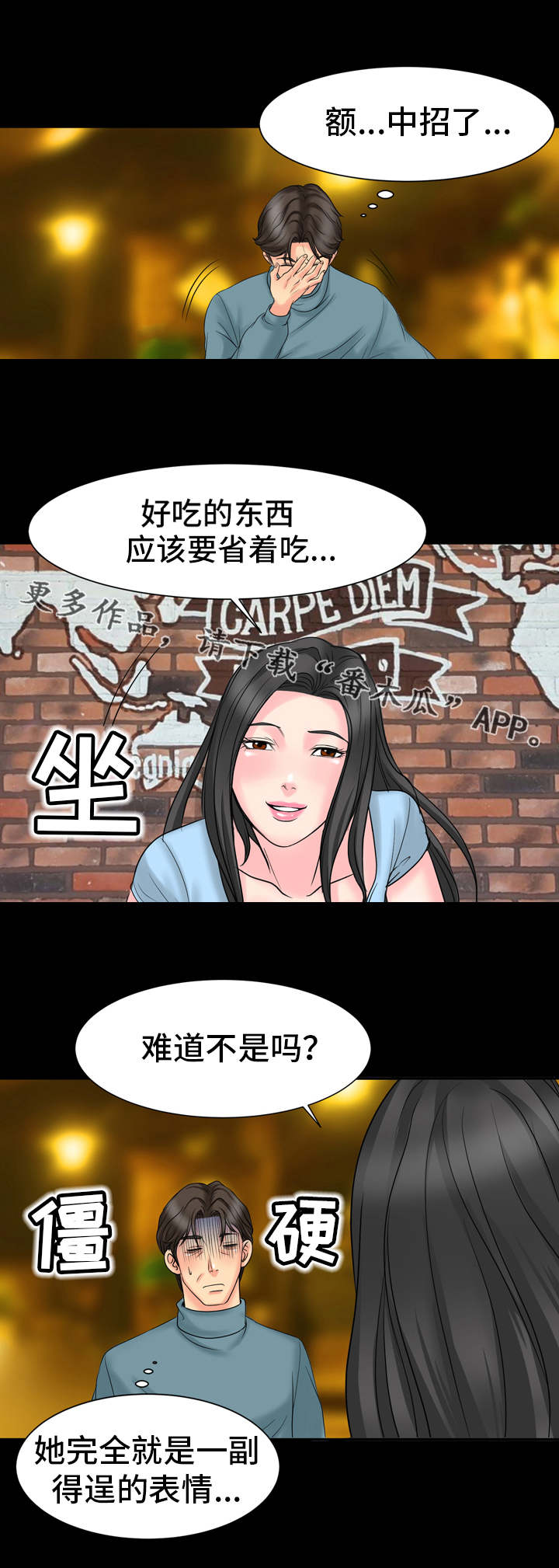 复杂的关系漫画,第11章：下套4图