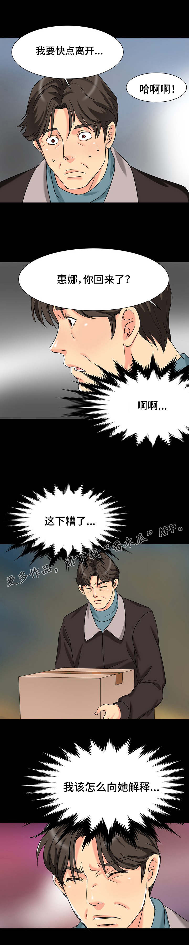 复杂的关系漫画,第5章：毫无防备4图