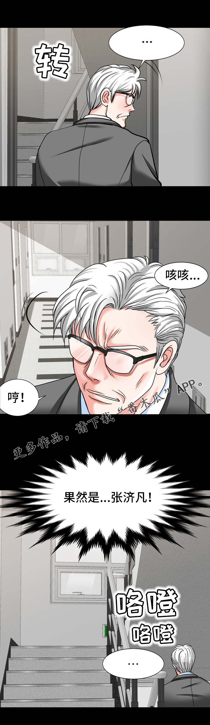 复杂的关系漫画,第26章：果然是他1图