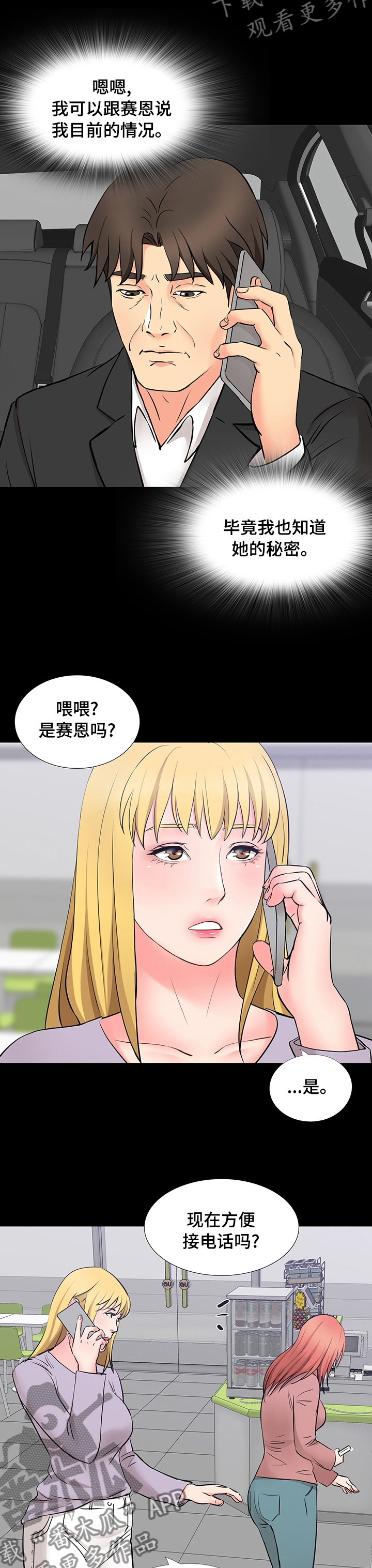 复杂的关系漫画,第89章：助演3图