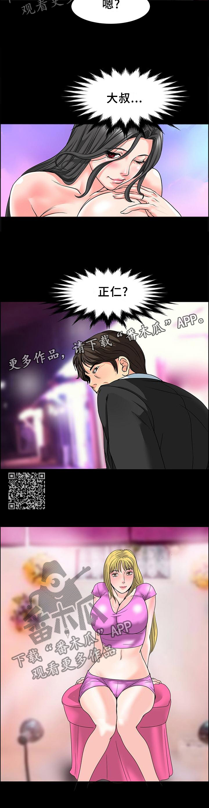 复杂的关系漫画,第47章：似曾相识的感觉2图
