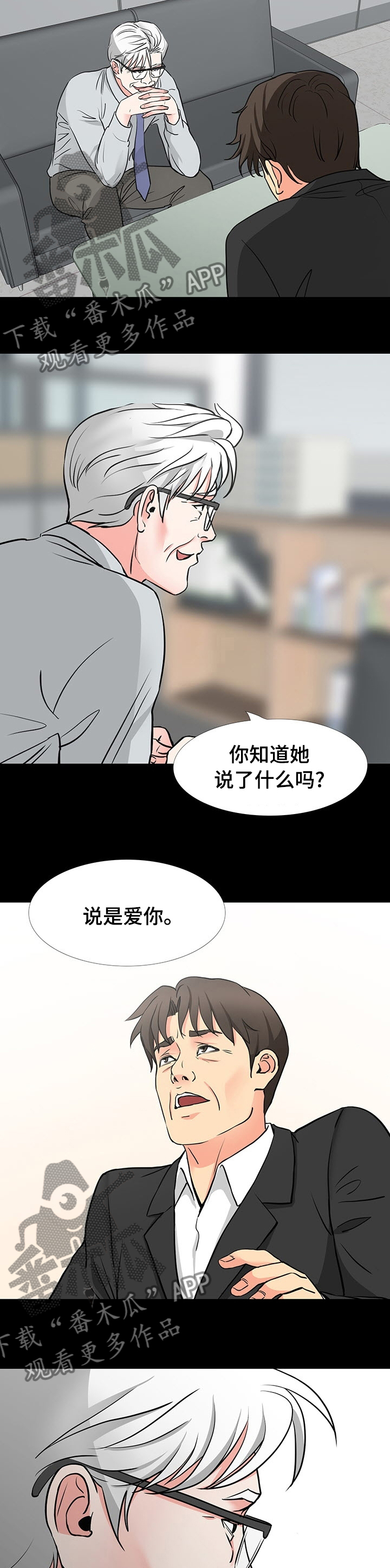 复杂的关系漫画,第81章：真的喜欢她吗5图