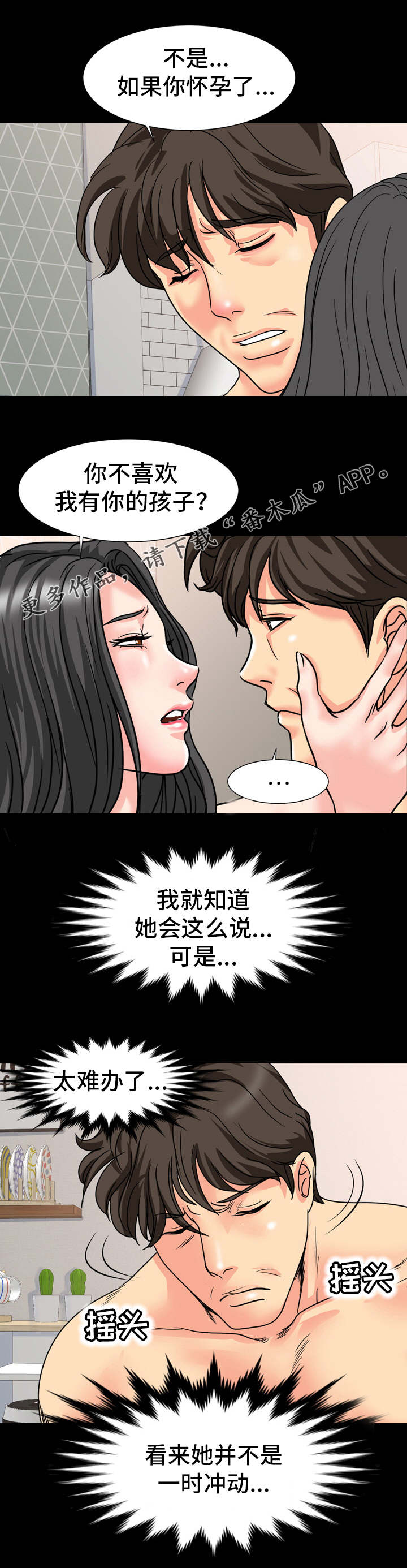 复杂的关系漫画,第29章：来不及了1图