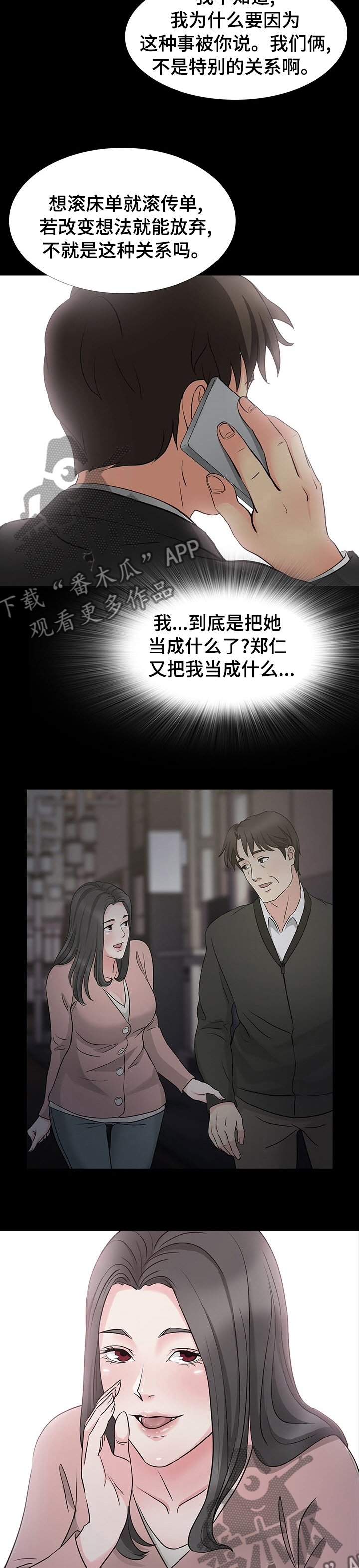 复杂的关系漫画,第83章：那就来吧4图