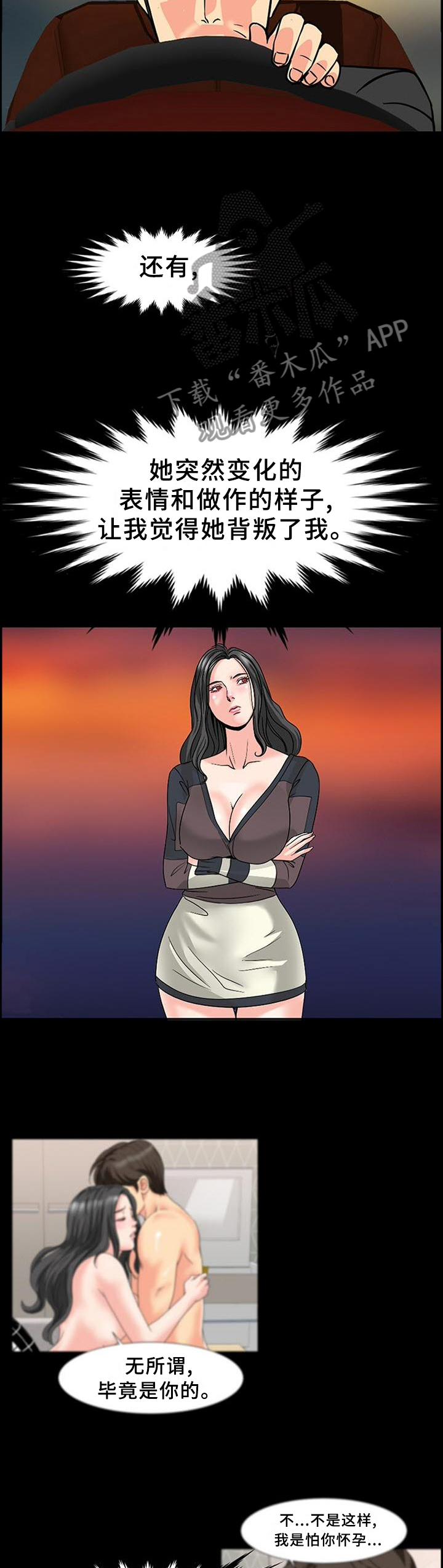 复杂的关系漫画,第46章：决裂4图