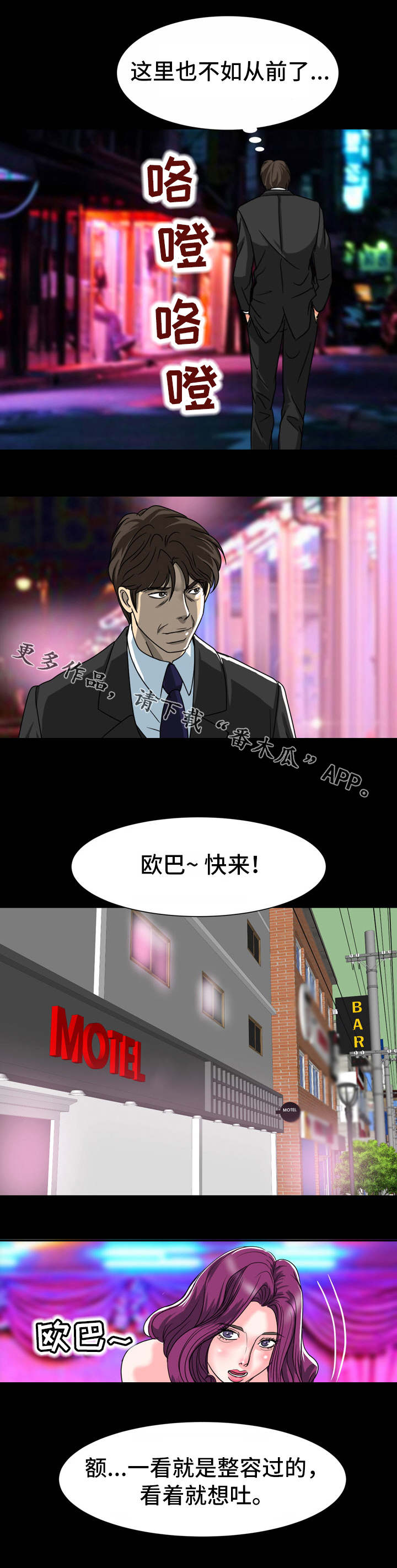 复杂的关系漫画,第32章：红灯区4图
