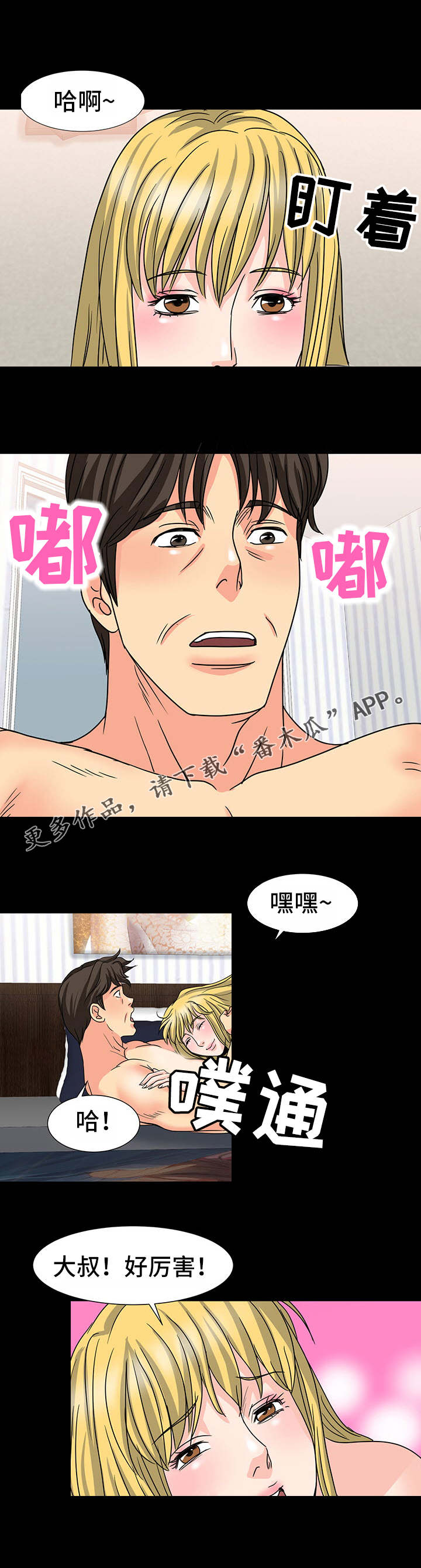 复杂的关系漫画,第35章：味道4图