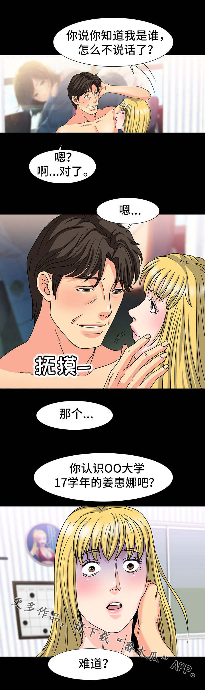 复杂的关系漫画,第37章：熟人3图