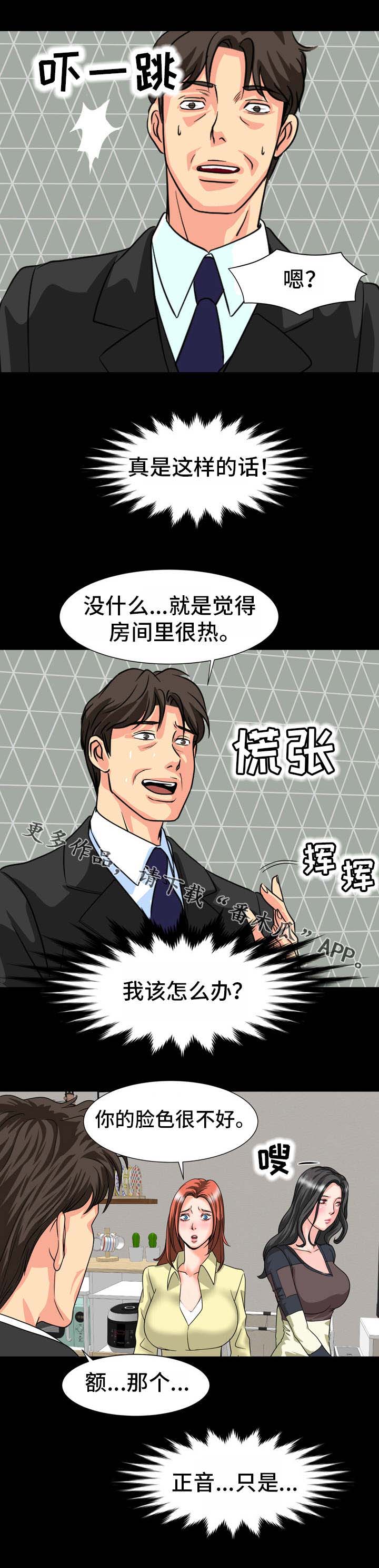复杂的关系漫画,第32章：红灯区1图