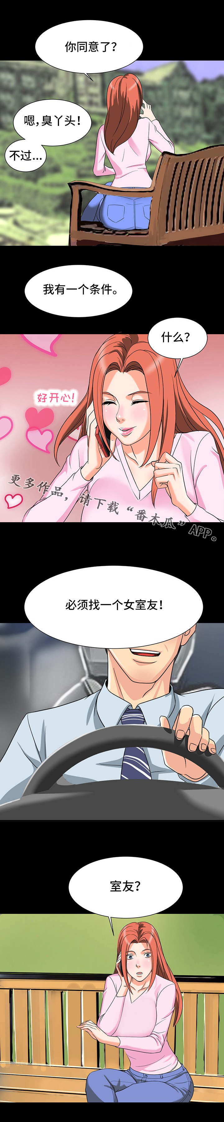 复杂的关系漫画,第3章：欲罢不能2图