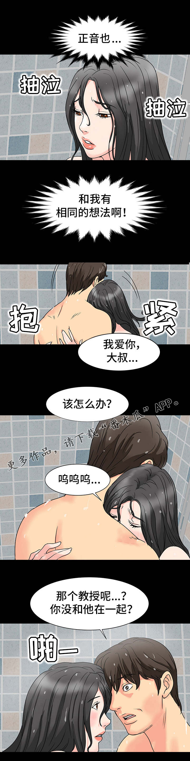 复杂的关系漫画,第42章：真相1图