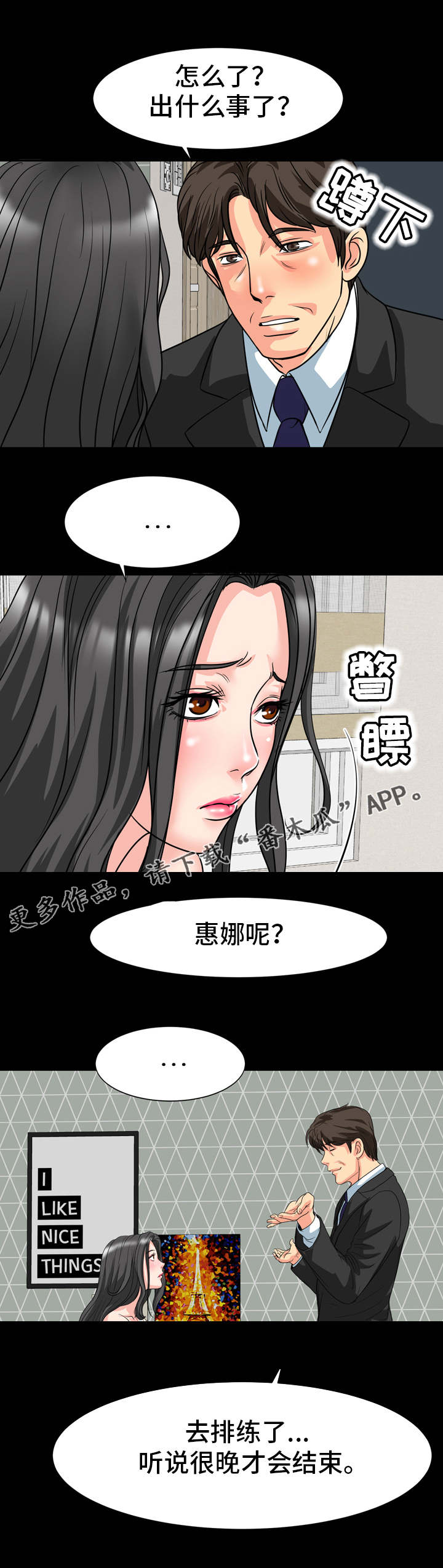 复杂的关系漫画,第23章：被发现了1图