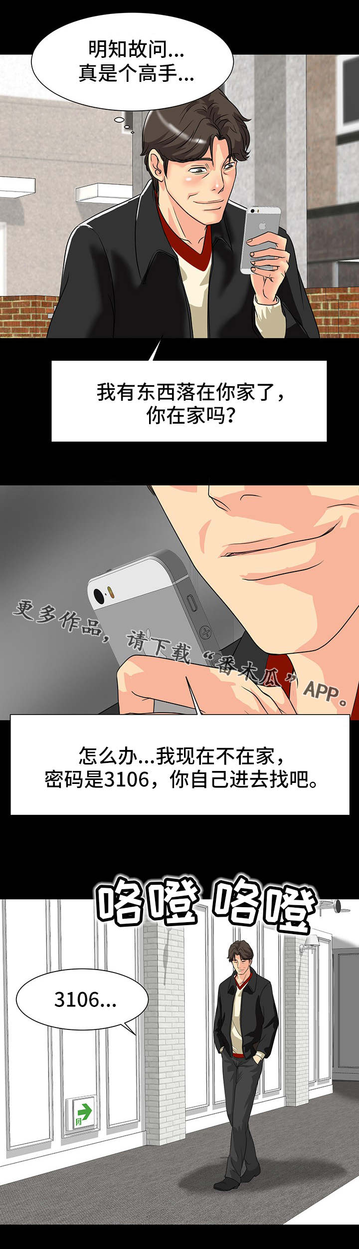 复杂的关系漫画,第13章：密码5图