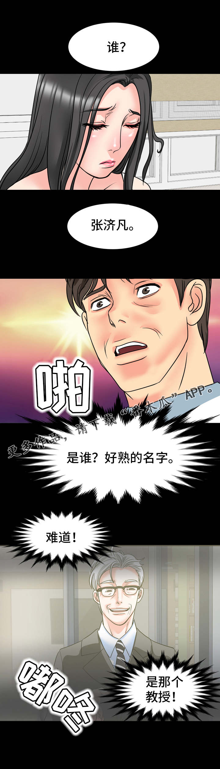 复杂的关系漫画,第23章：被发现了3图