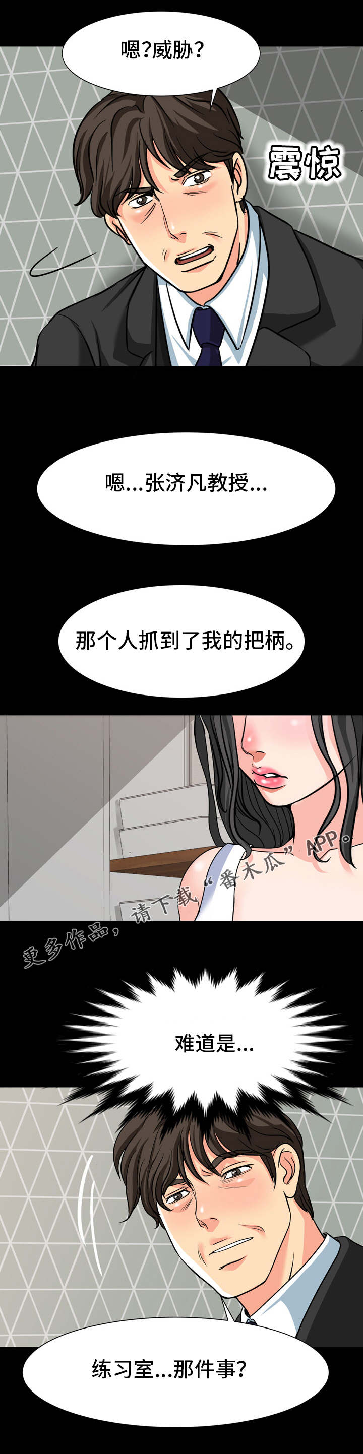 复杂的关系漫画,第27章：威胁3图