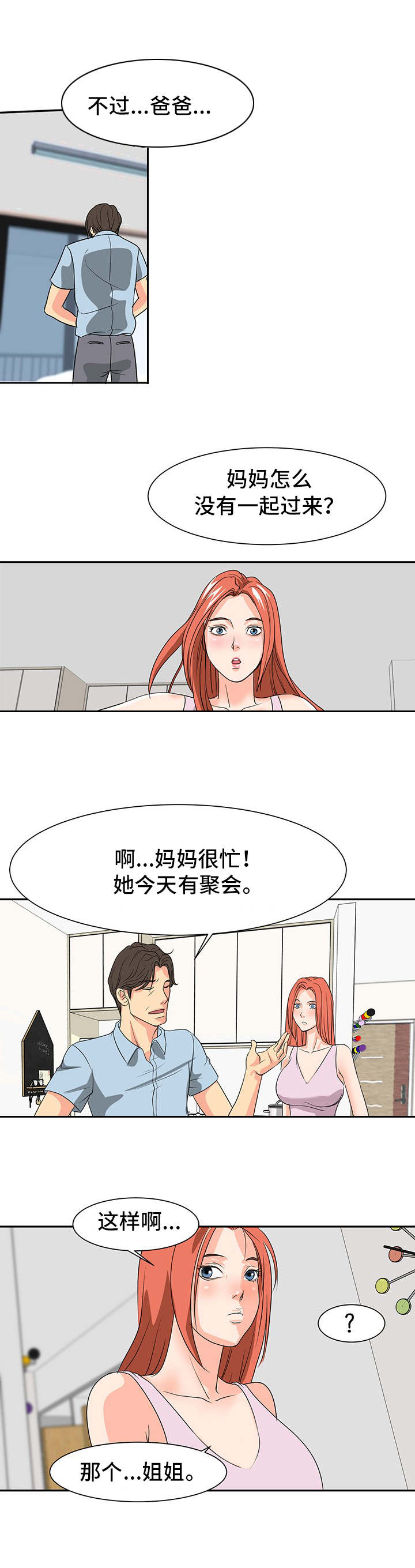 复杂的关系漫画,第2章：听到了2图