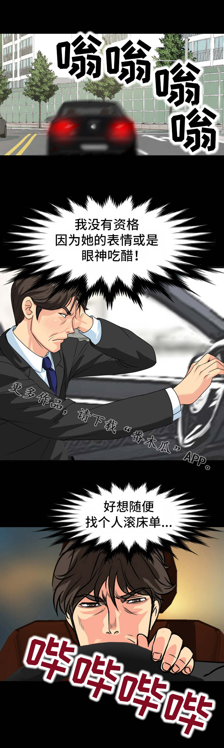 复杂的关系漫画,第32章：红灯区2图