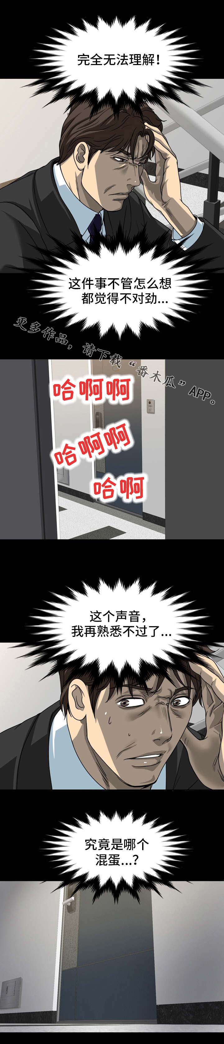 复杂的关系漫画,第24章：愤怒5图