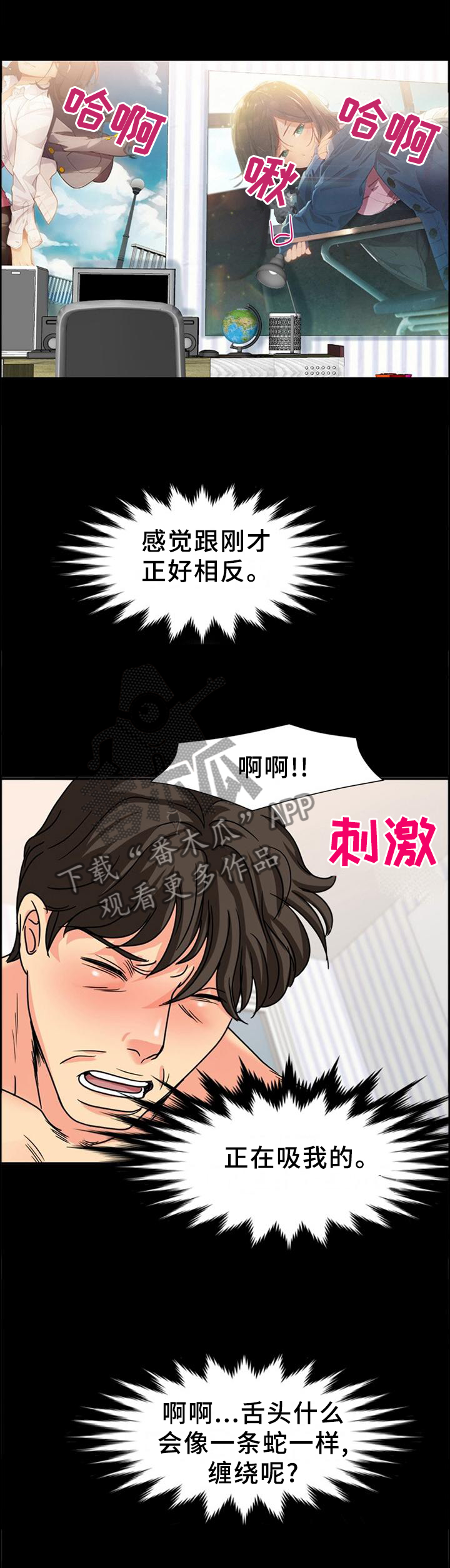 复杂的关系漫画,第49章：深入交流2图