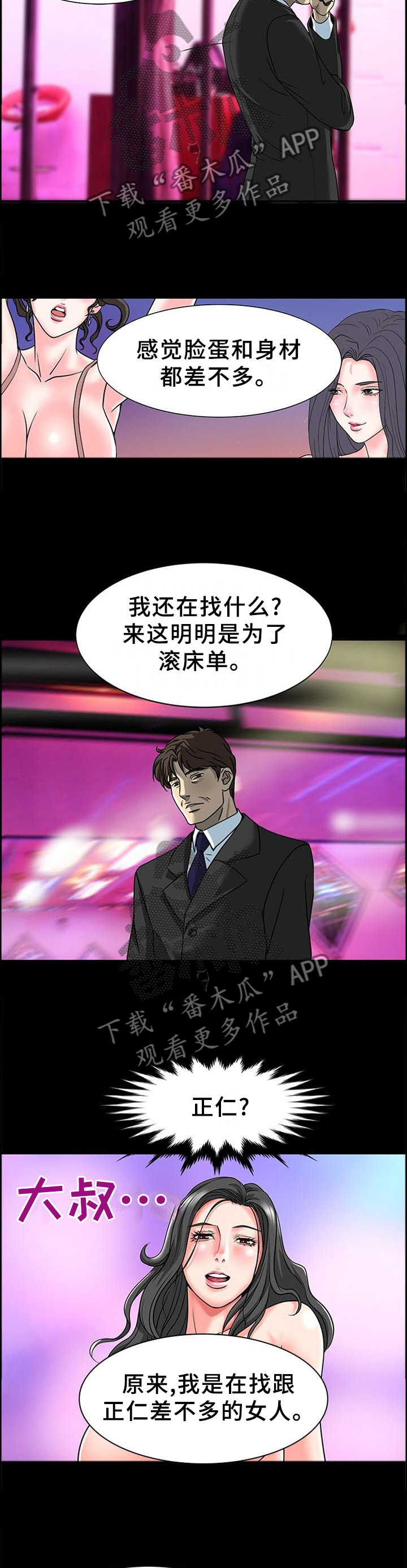 复杂的关系漫画,第47章：似曾相识的感觉5图
