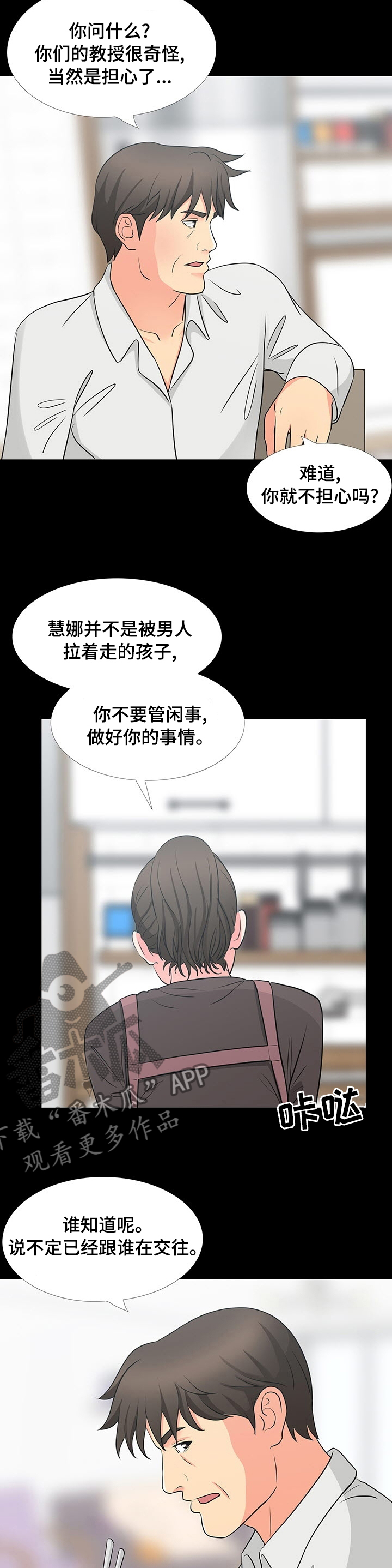 复杂的关系漫画,第76章：管好自己2图