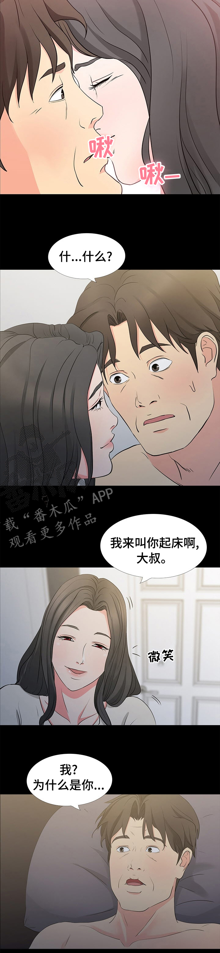 复杂的关系漫画,第64章：叫醒你3图