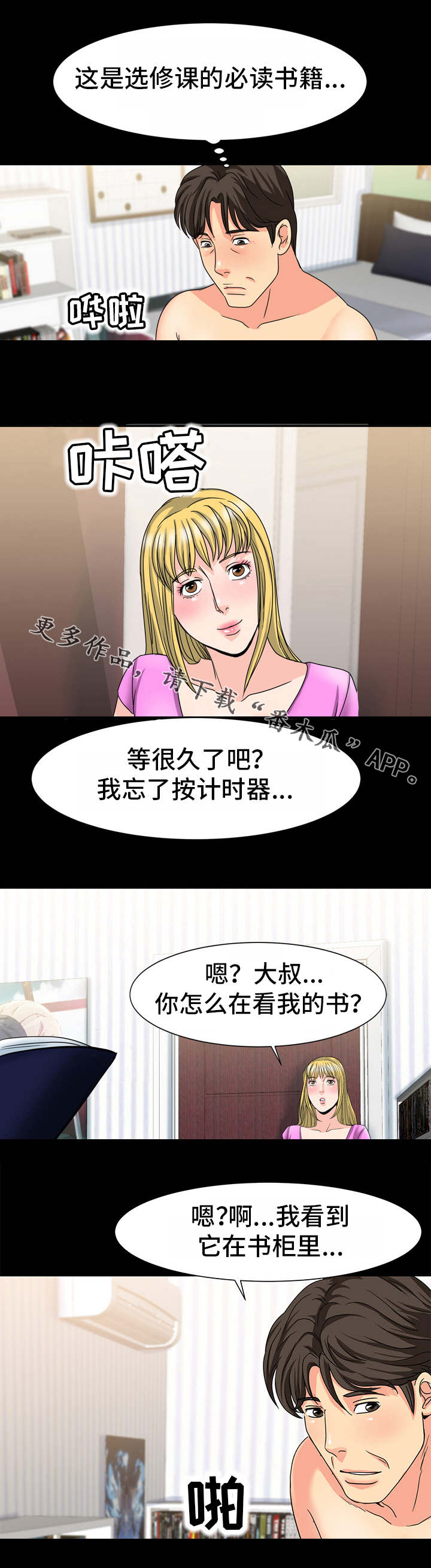 复杂的关系漫画,第34章：本名5图
