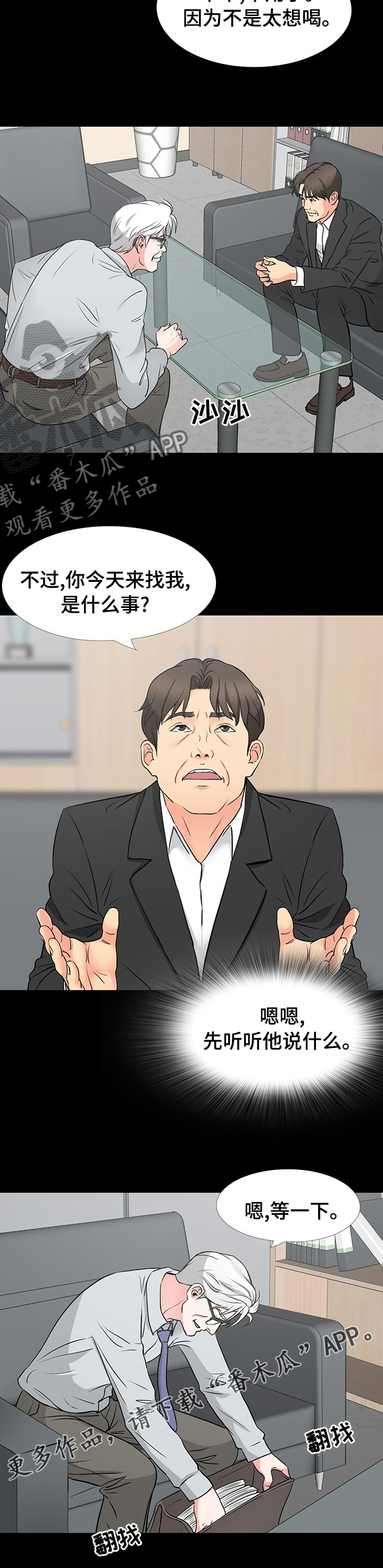 复杂的关系漫画,第79章：整理4图