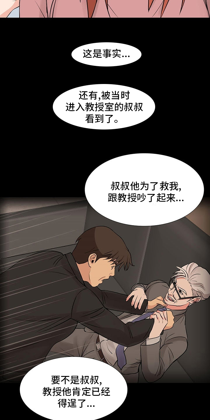 复杂的关系漫画,第101章：撒谎5图