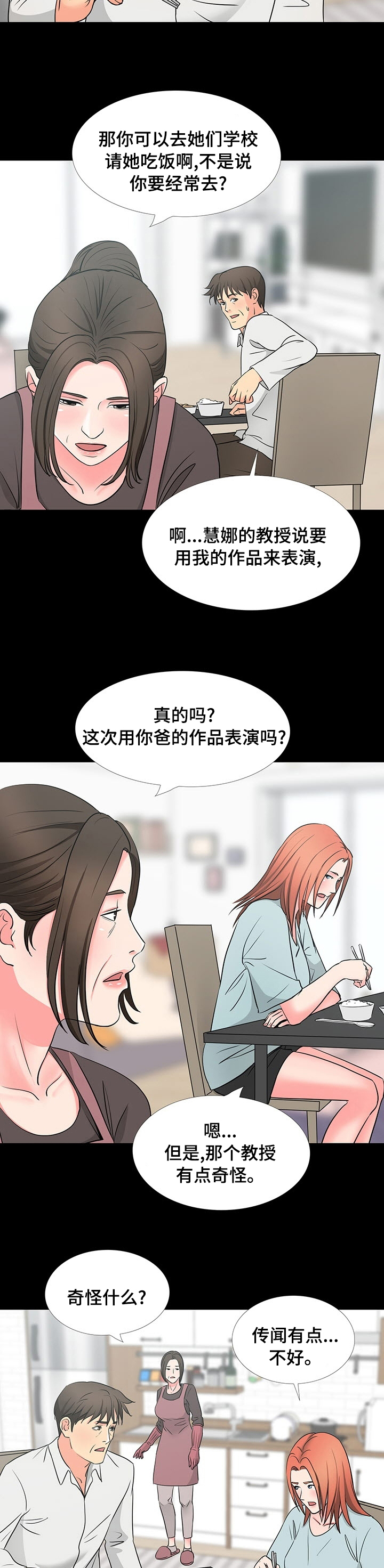 复杂的关系漫画,第75章：传闻4图