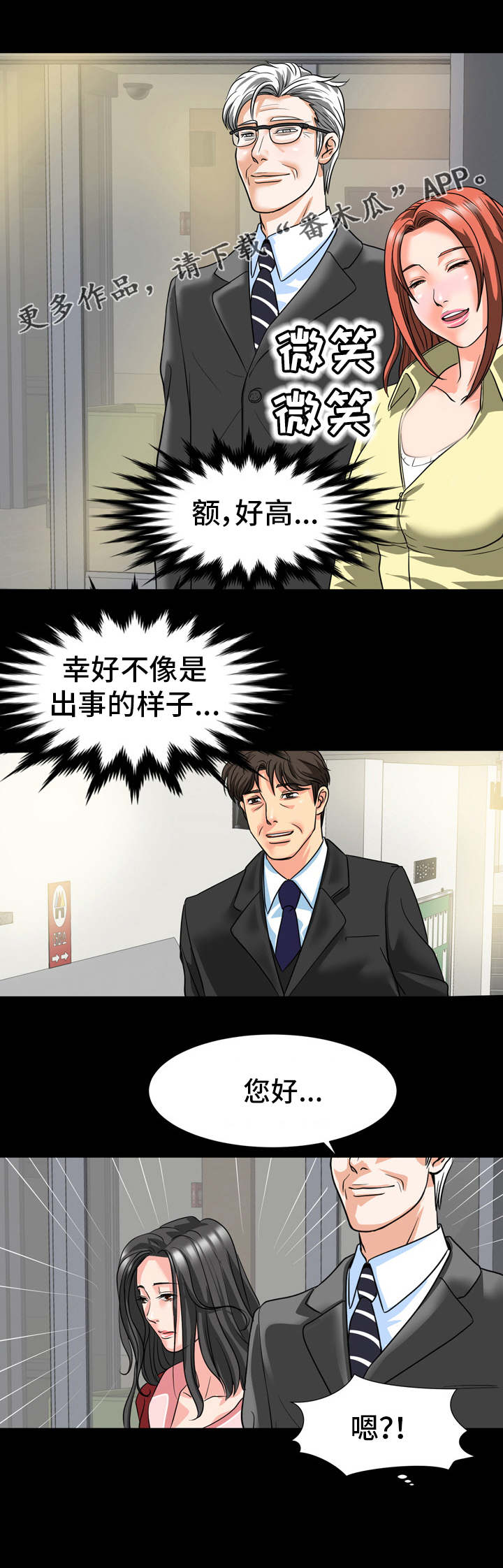 复杂的关系漫画,第20章：教授5图