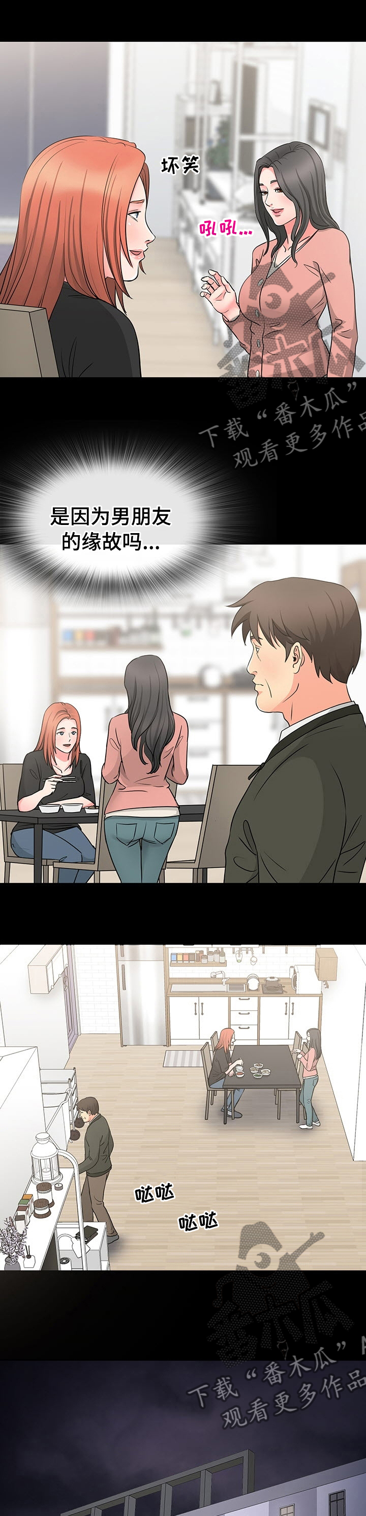 复杂的关系漫画,第70章：回家1图