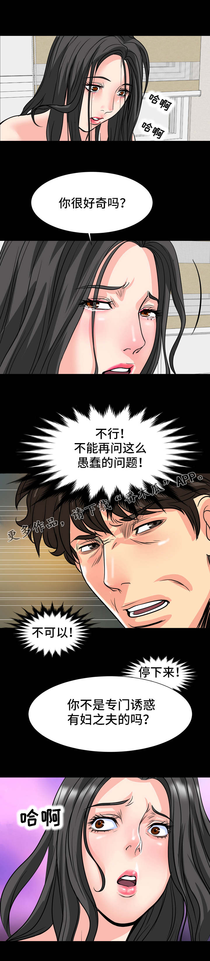 复杂的关系漫画,第24章：愤怒3图