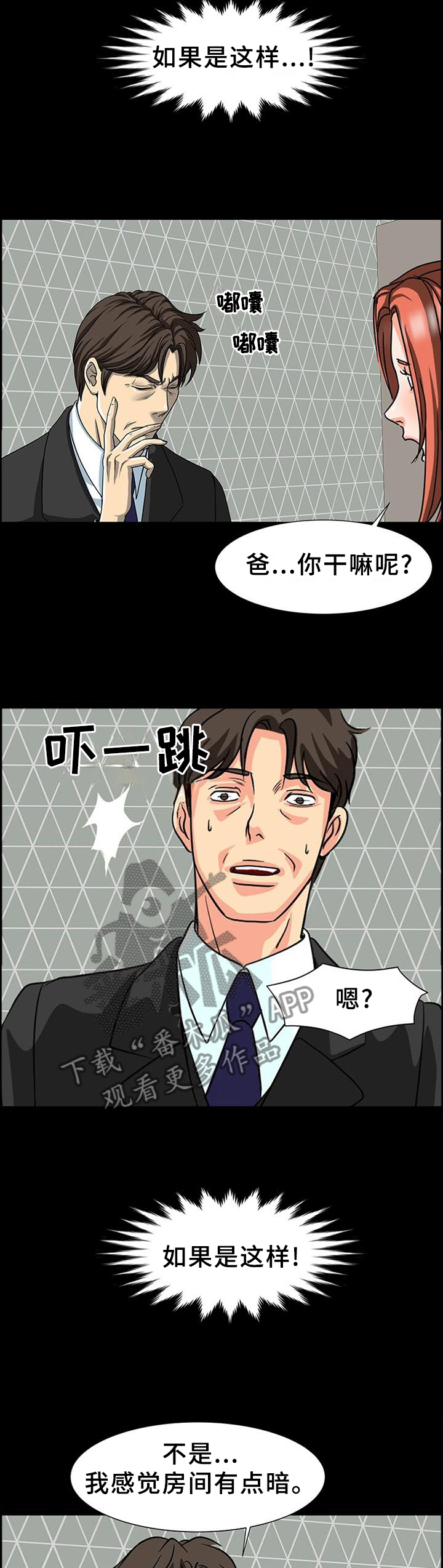 复杂的关系漫画,第46章：决裂3图